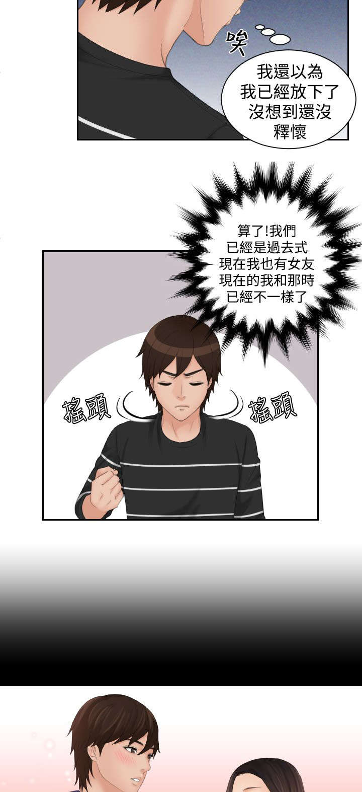 第25章：忘了吧3