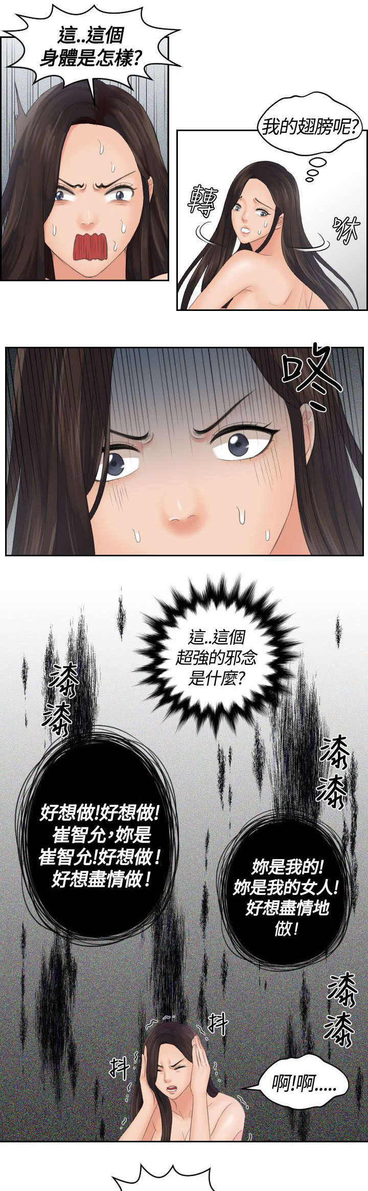 第3章：附身0