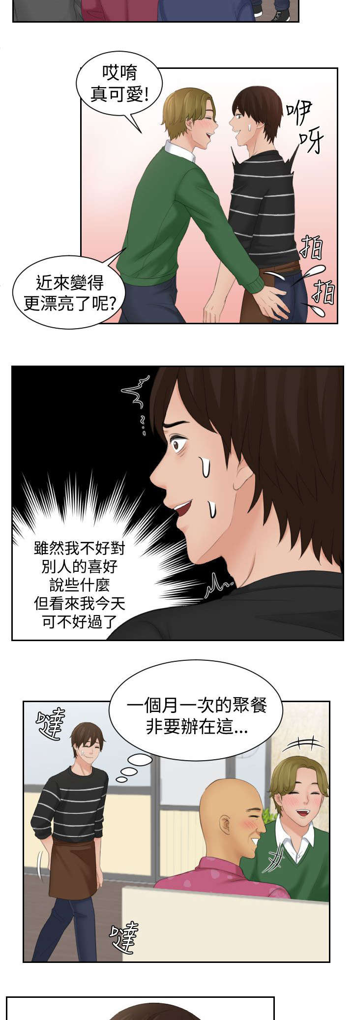 第23章：聚餐3