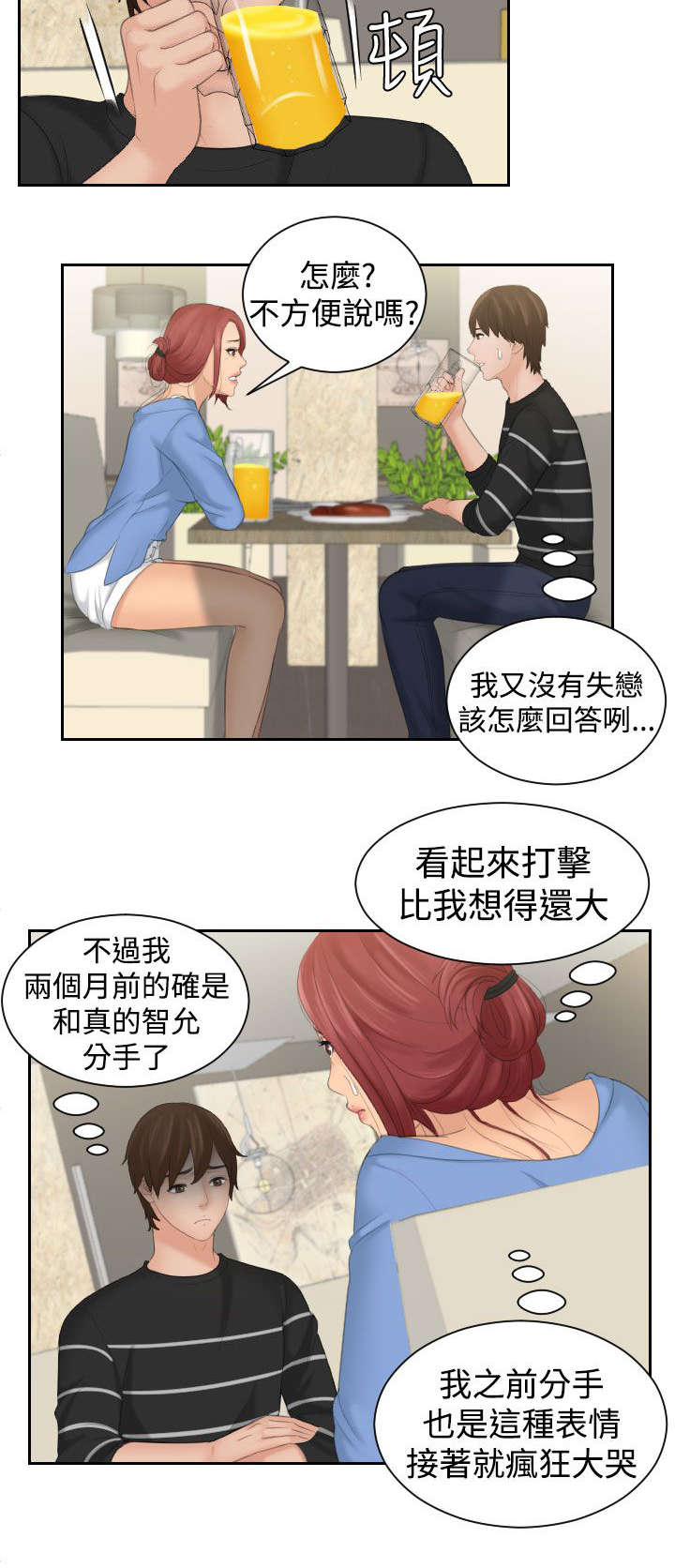 第24章：安慰11