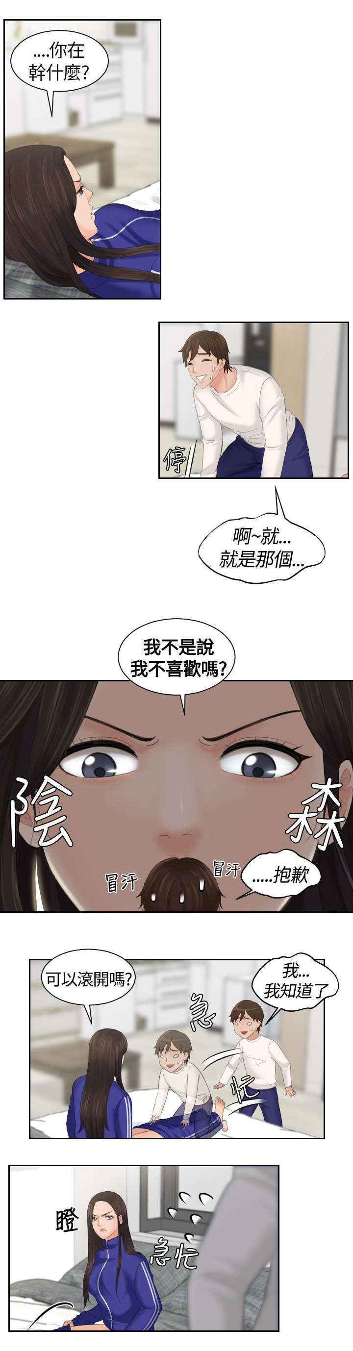 第6章：变成人类8