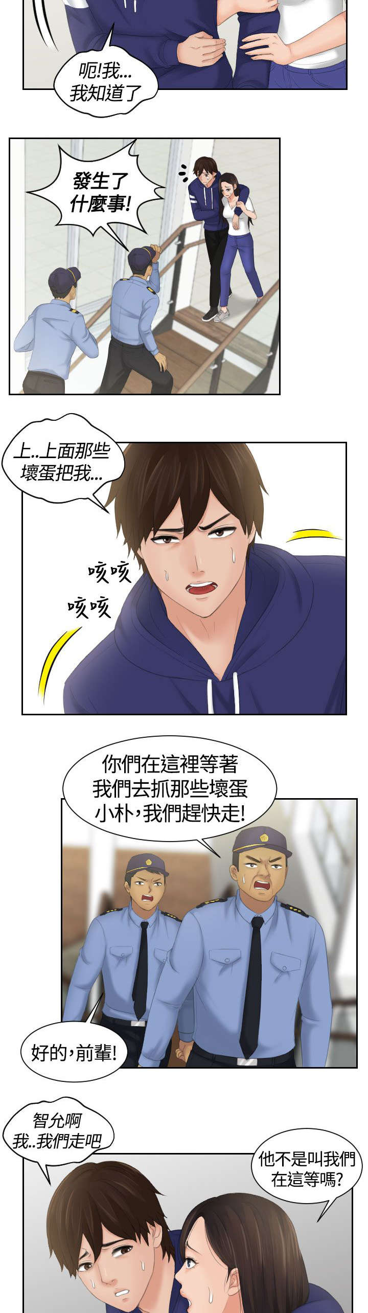 第18章：报警12