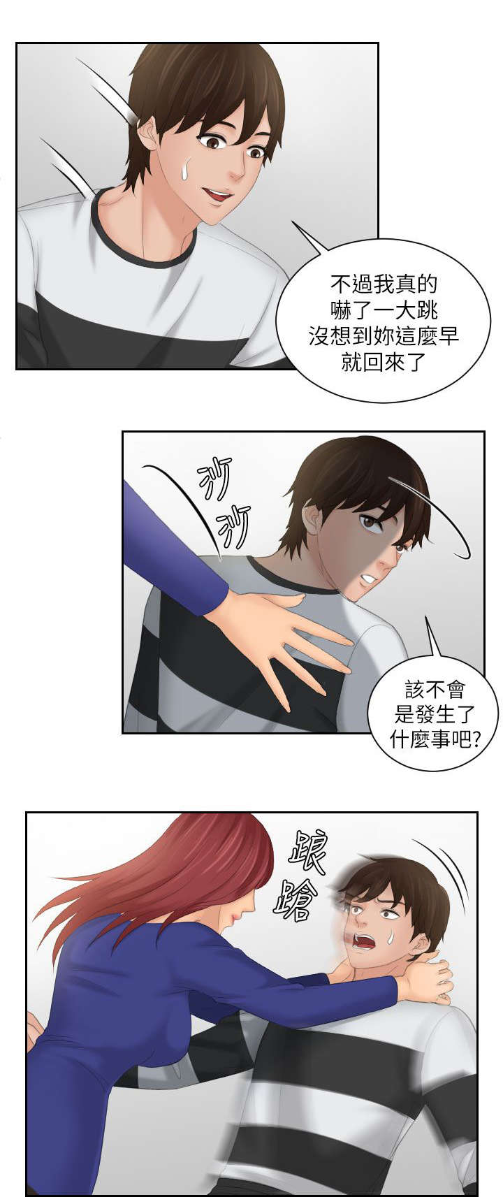 第40章：最珍惜的人6