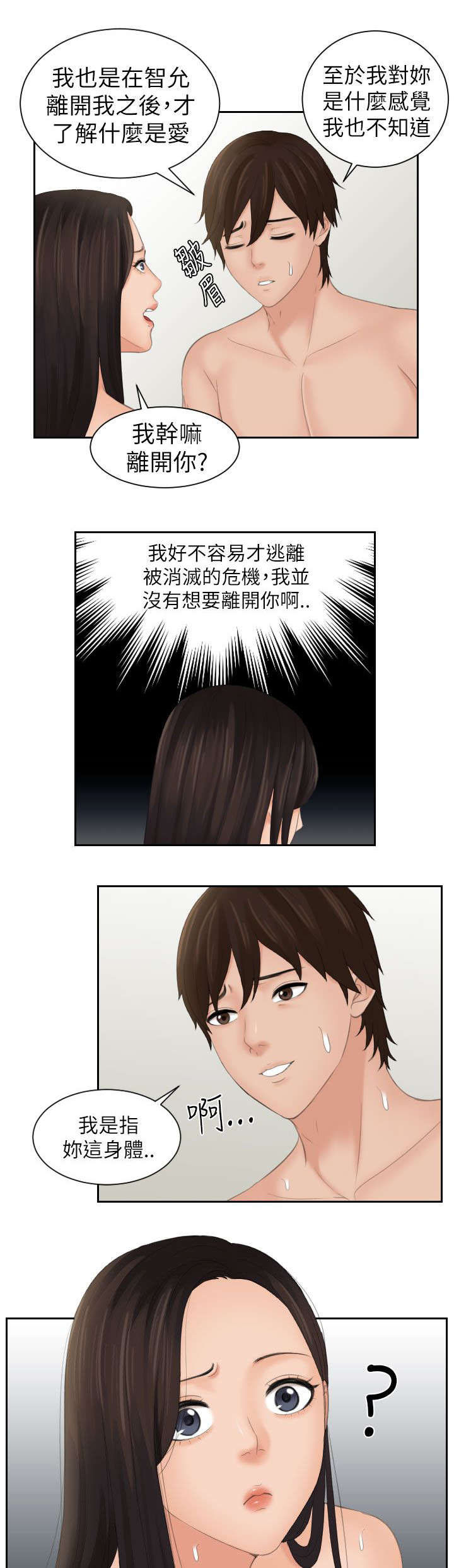 第33章：爱是什么11