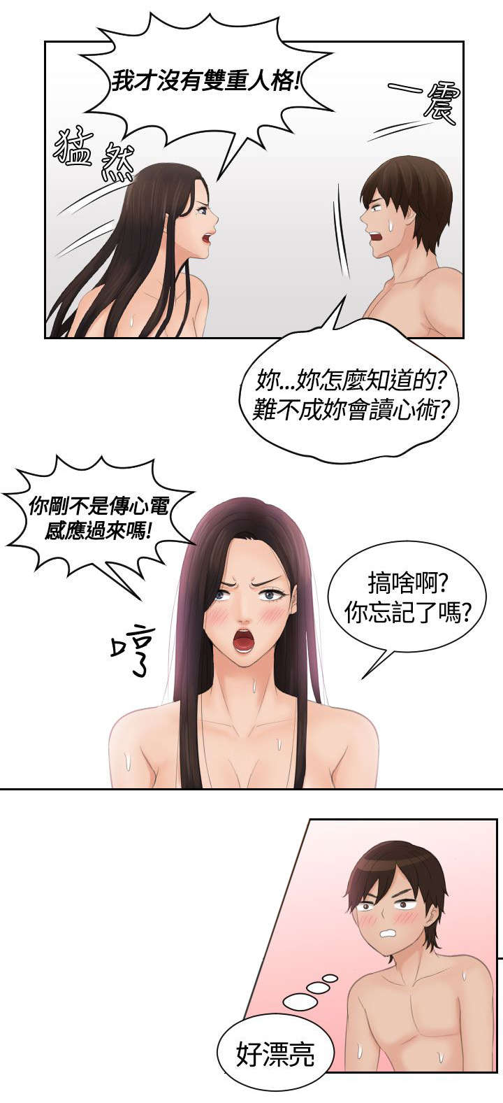 第20章：不讨厌8