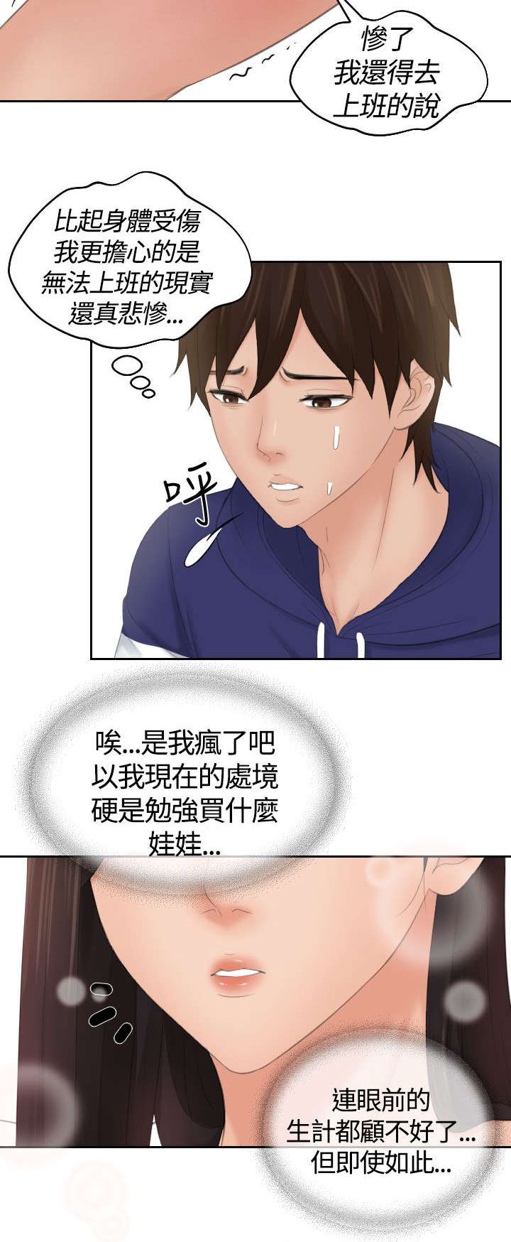 第19章：治疗1