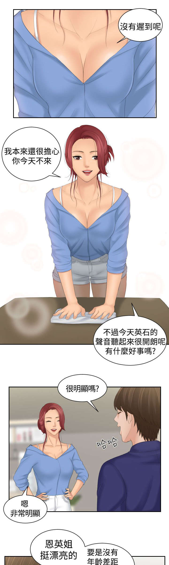 第21章：打工8