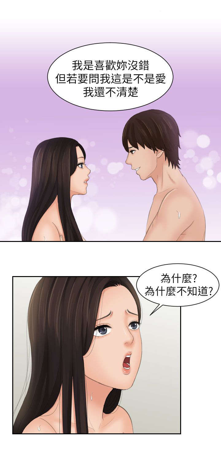 第33章：爱是什么10
