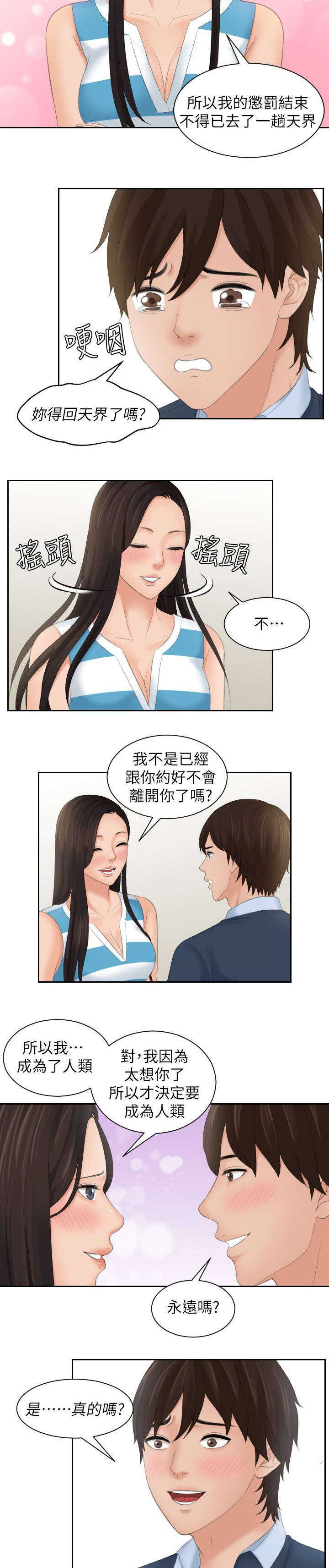 第45章：大结局8
