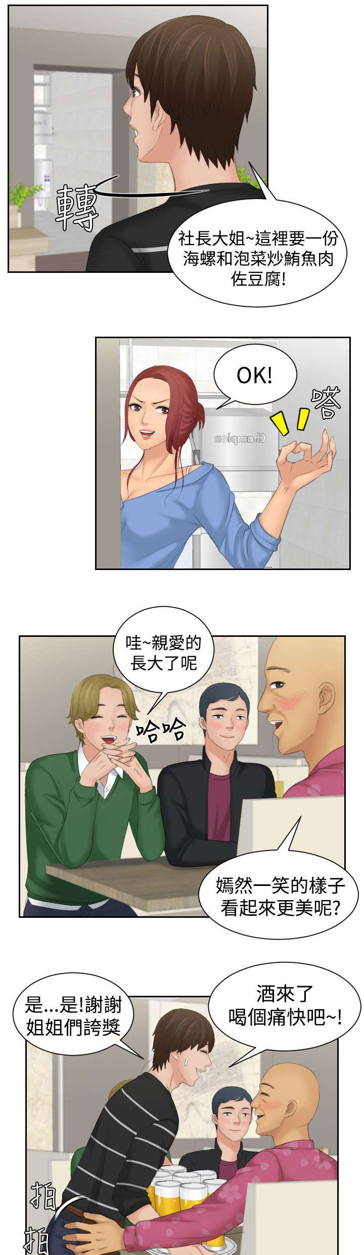 第23章：聚餐5