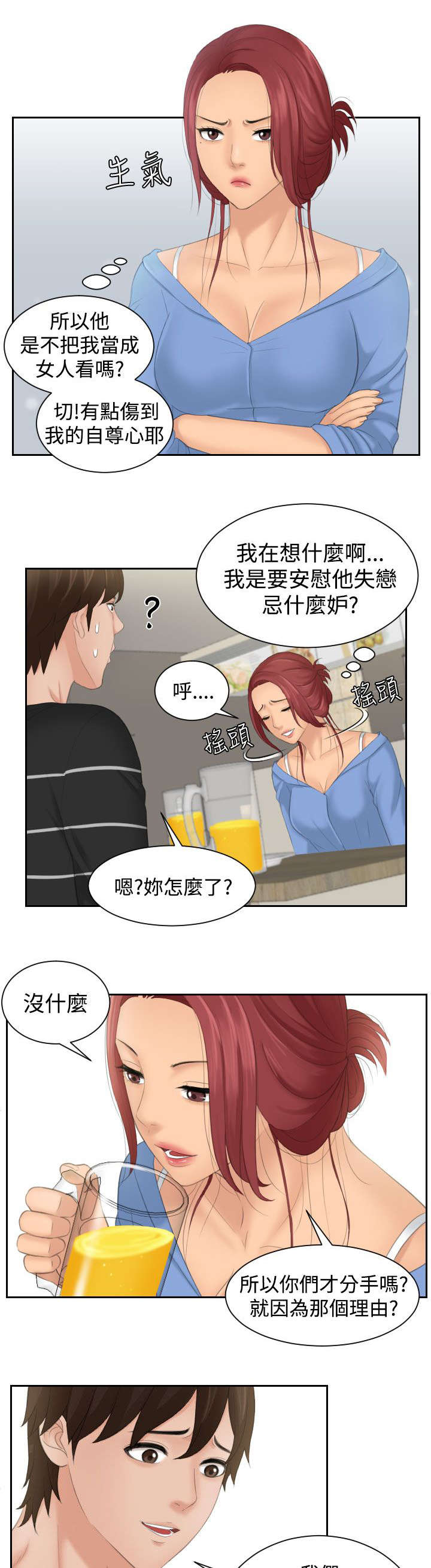 第24章：安慰14
