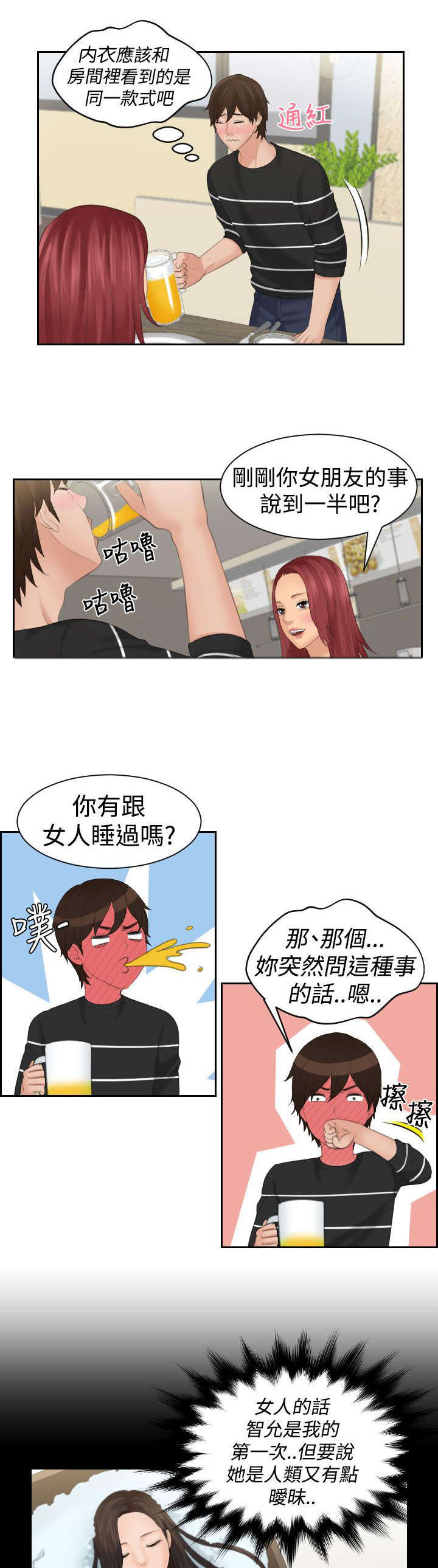 第26章：喝醉8