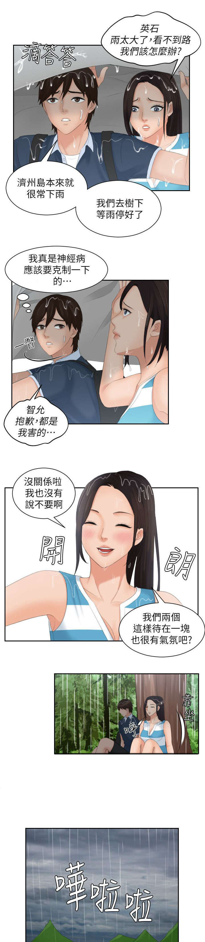 第42章：暴雨9