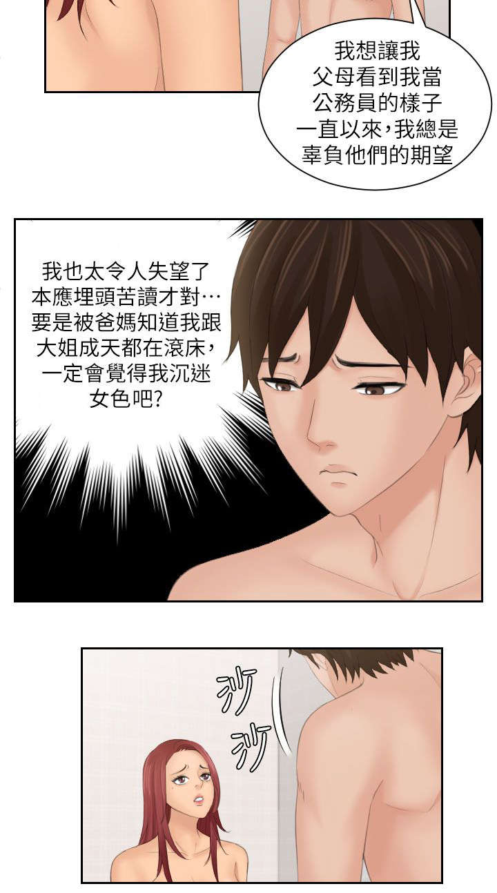第39章：不同意3