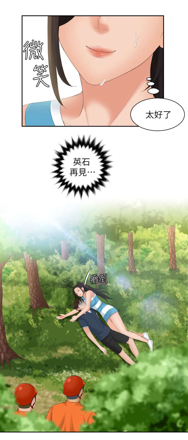 第43章：得救12