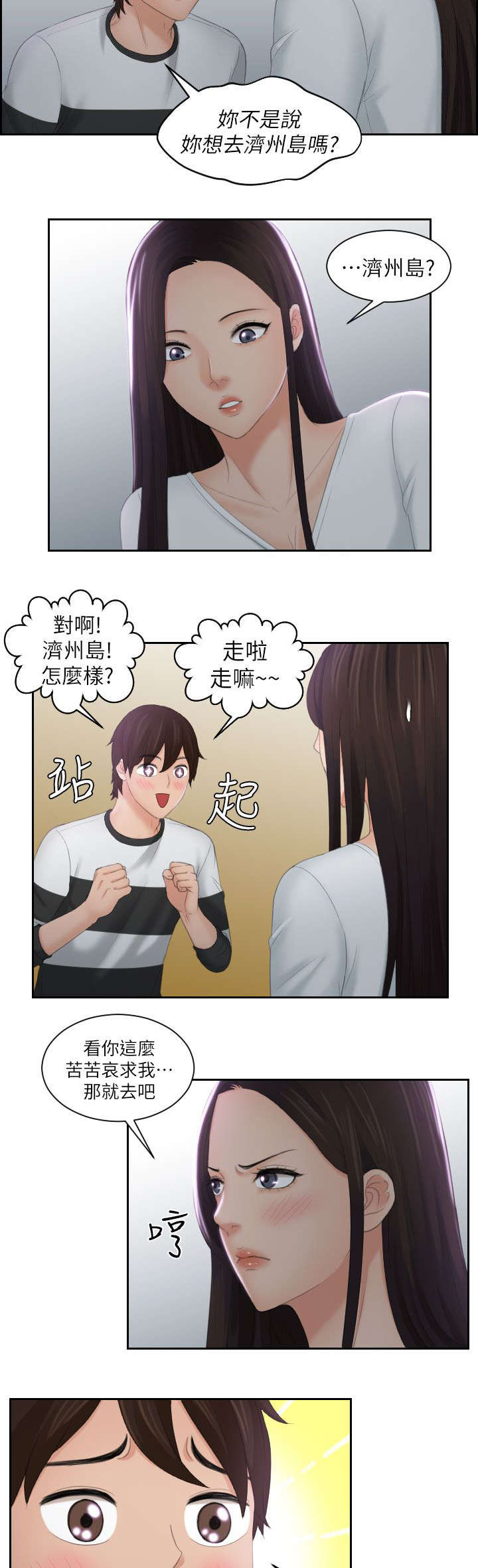 第41章：旅行5