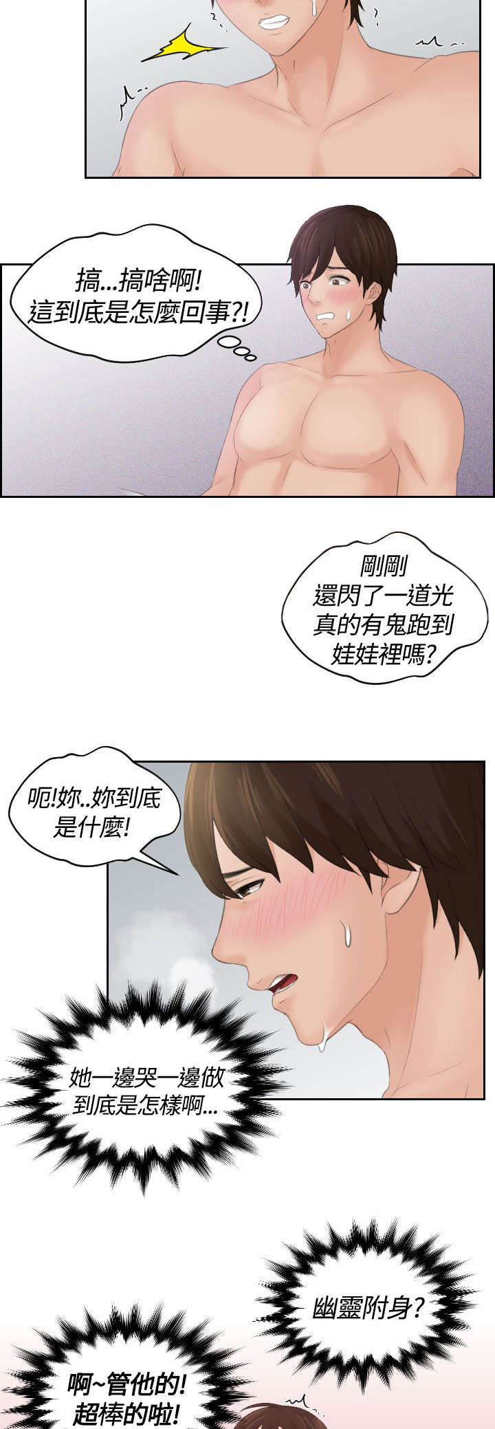 第3章：附身5