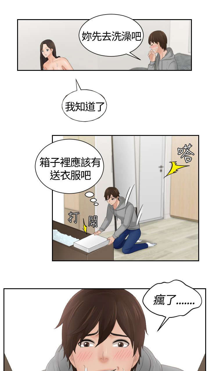 第5章：丘比特3