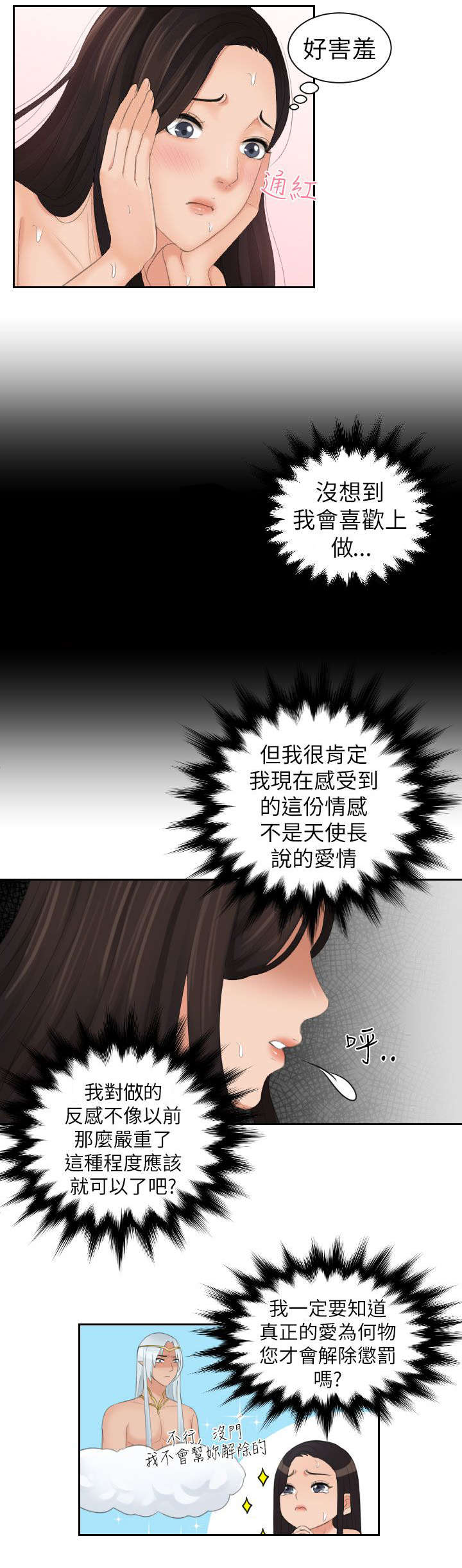 第33章：爱是什么5