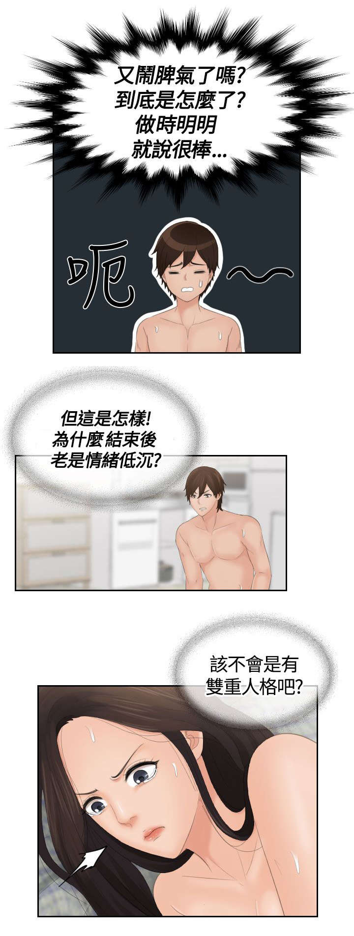 第20章：不讨厌7