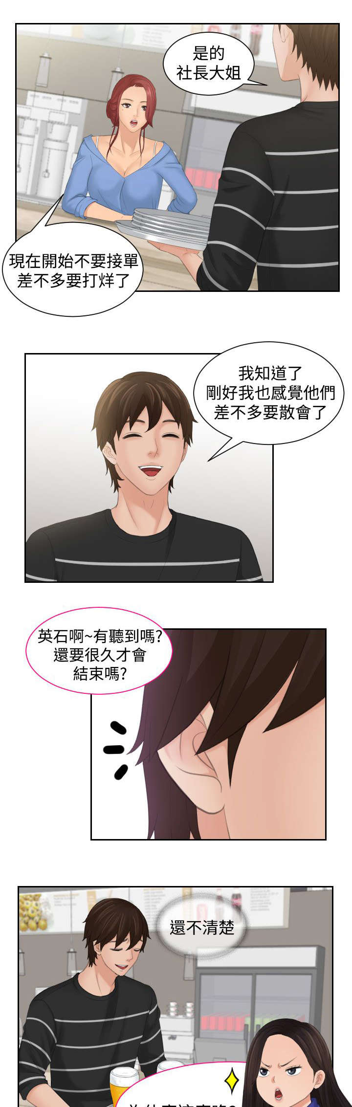 第23章：聚餐9
