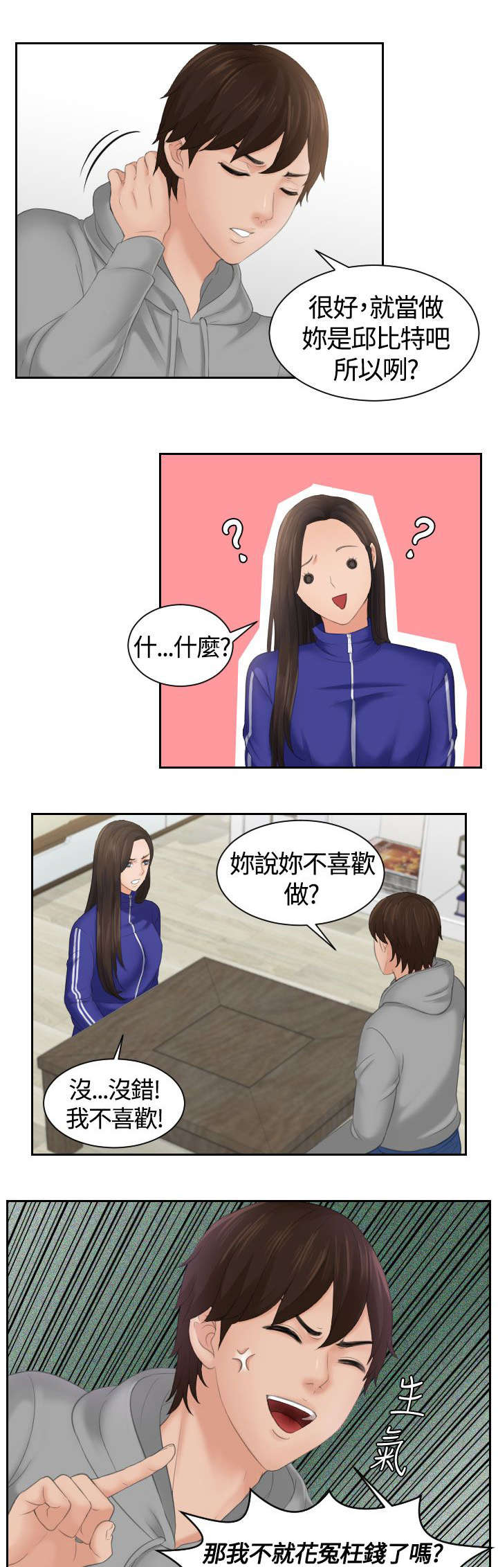 第5章：丘比特13