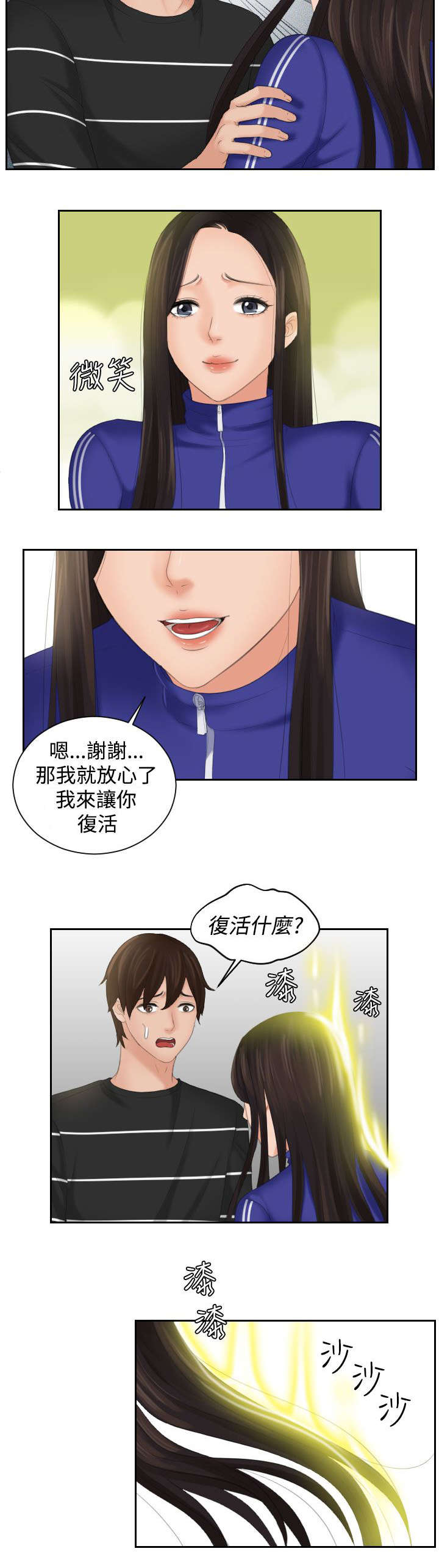 第30章：神力8