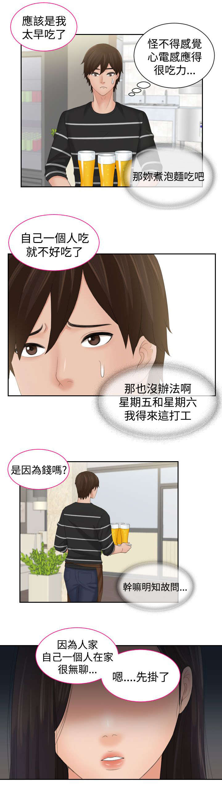 第23章：聚餐11
