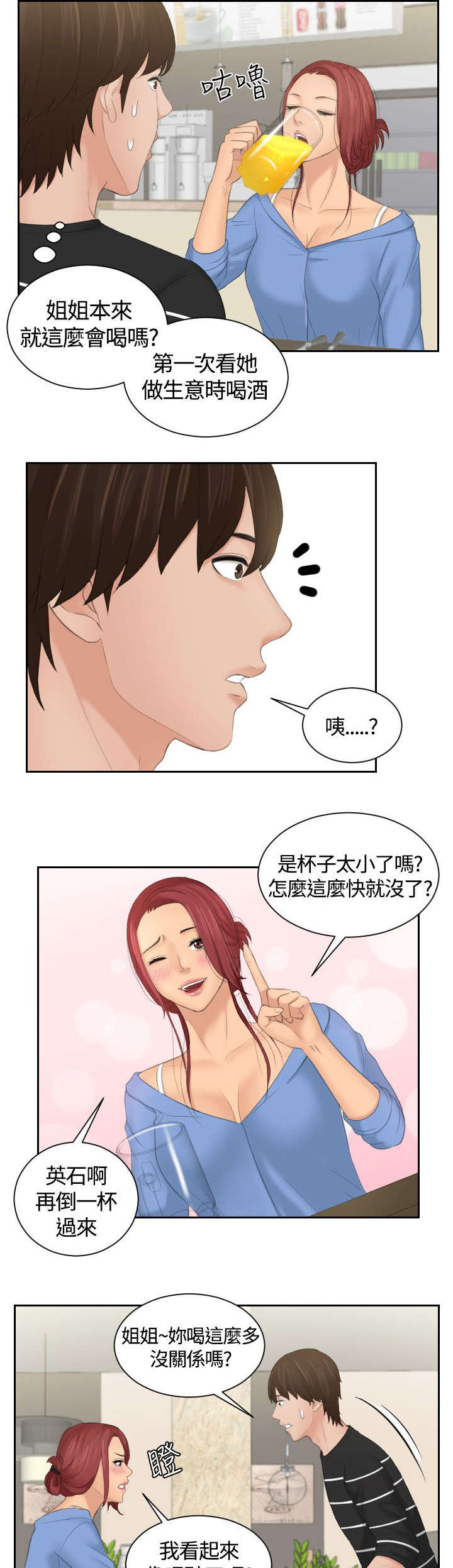 第26章：喝醉3