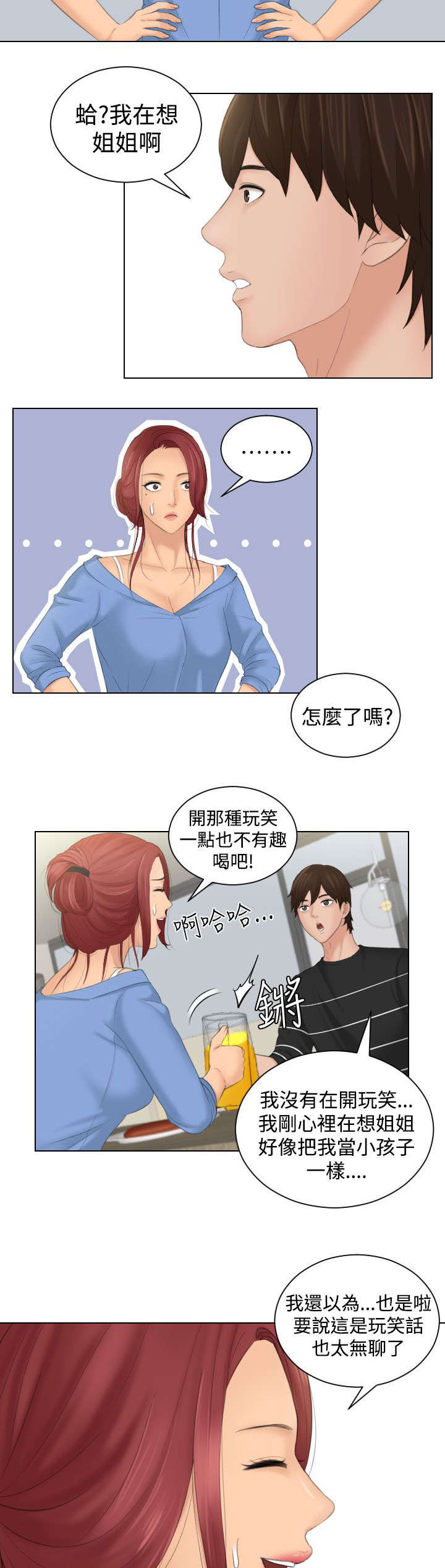 第25章：忘了吧10