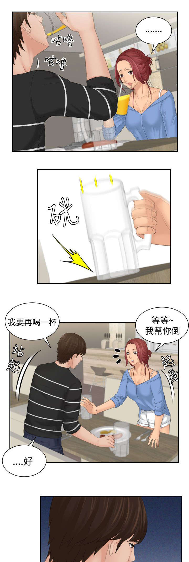 第25章：忘了吧2