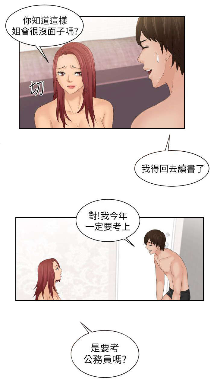第38章：挽留20