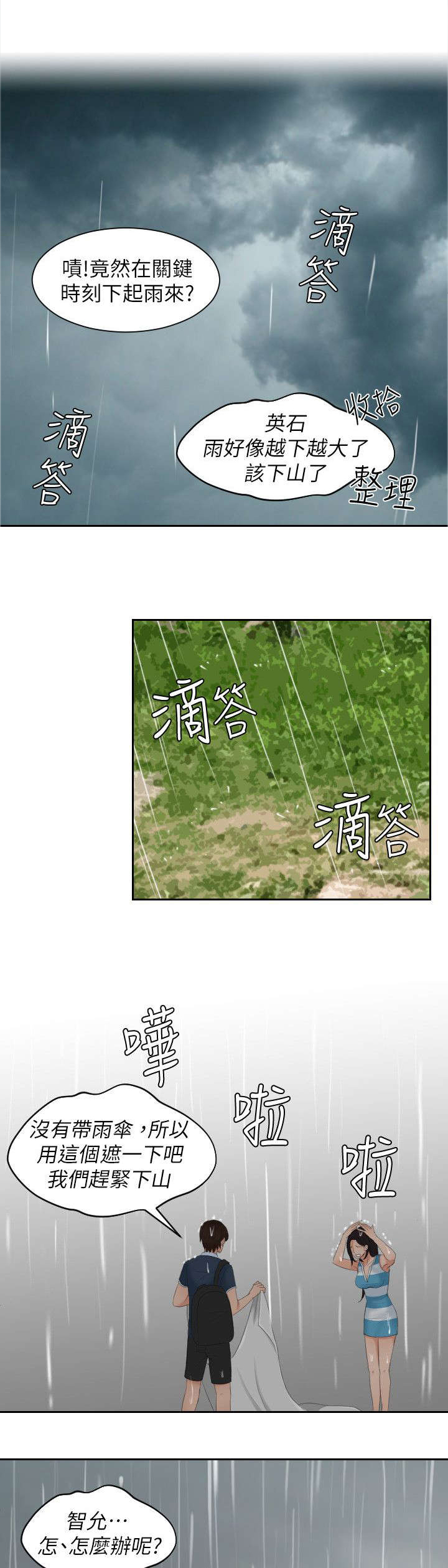 第42章：暴雨7