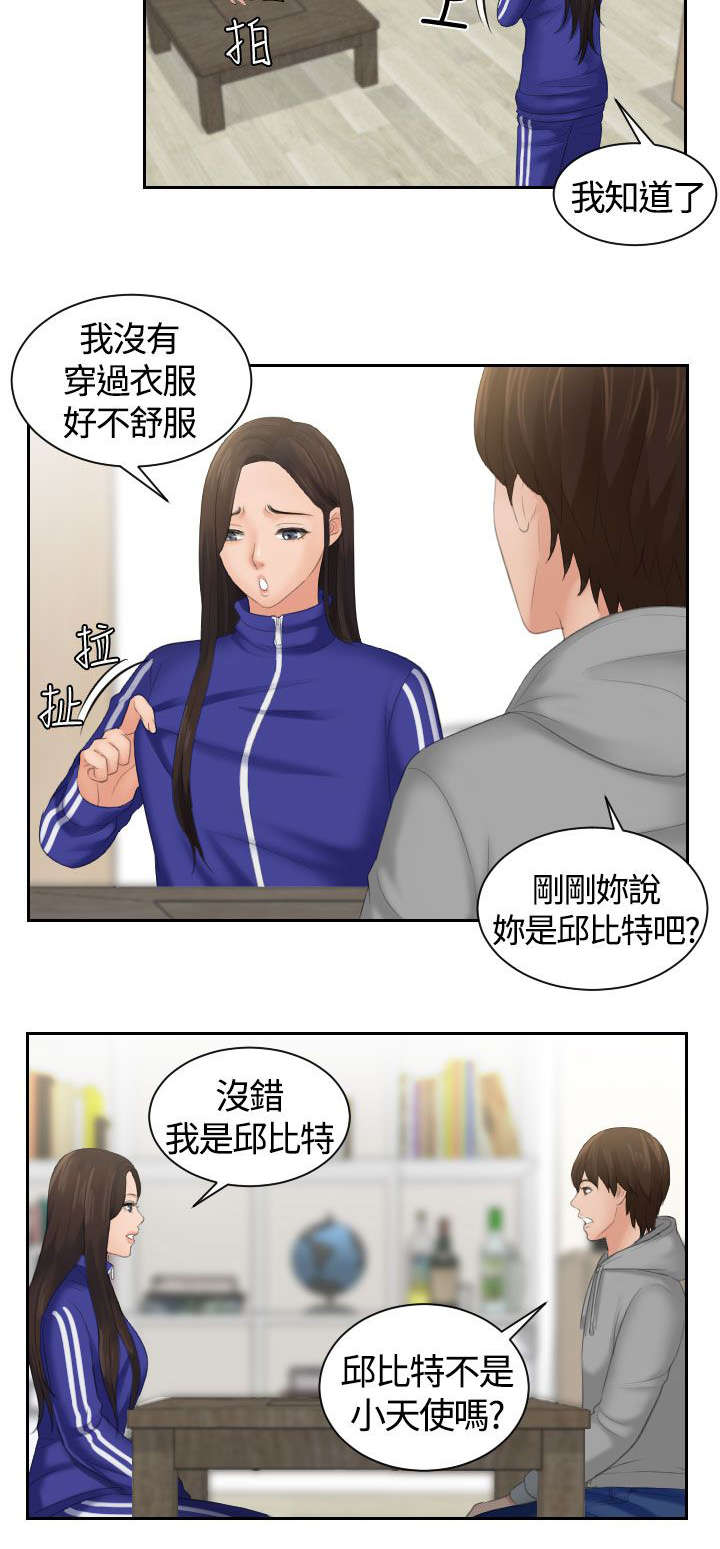 第5章：丘比特10