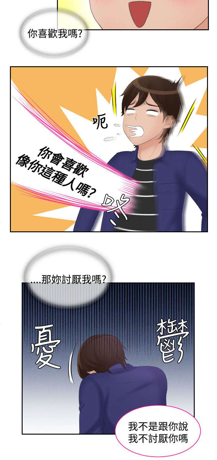 第22章：失恋11