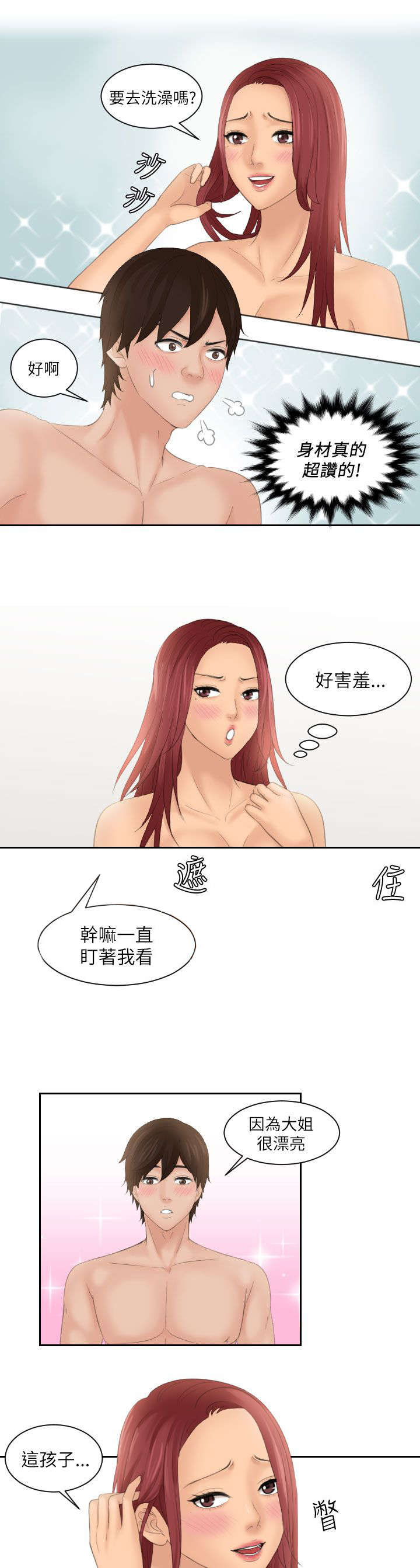 第37章：邀请8