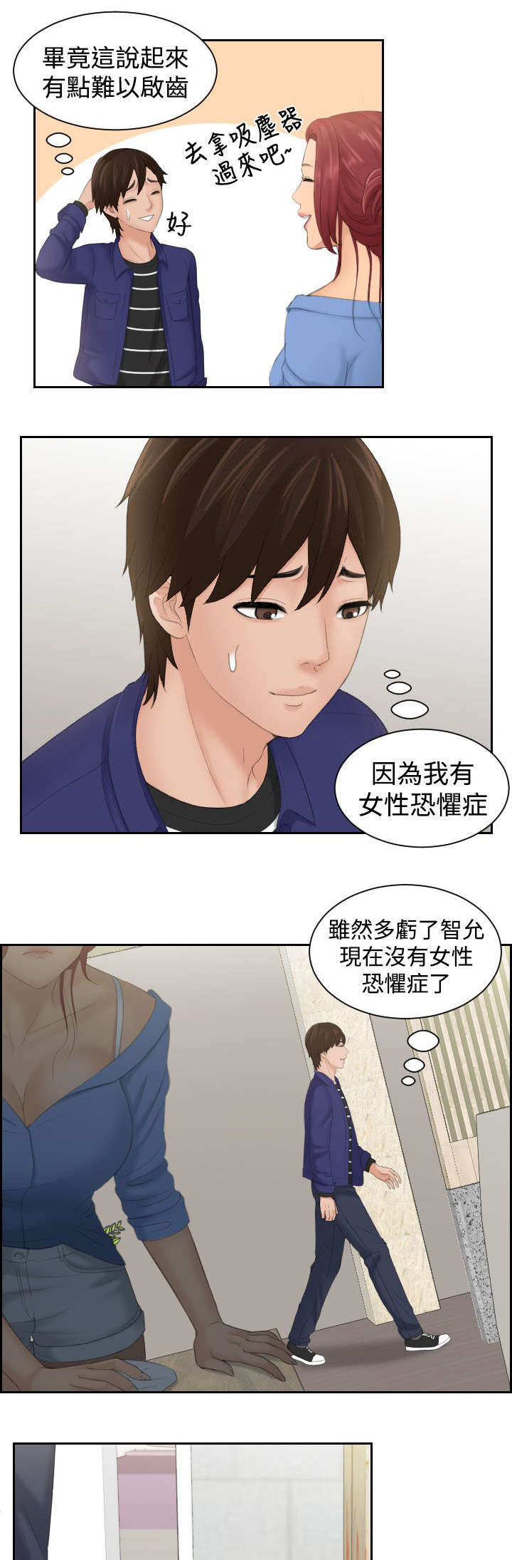 第21章：打工10