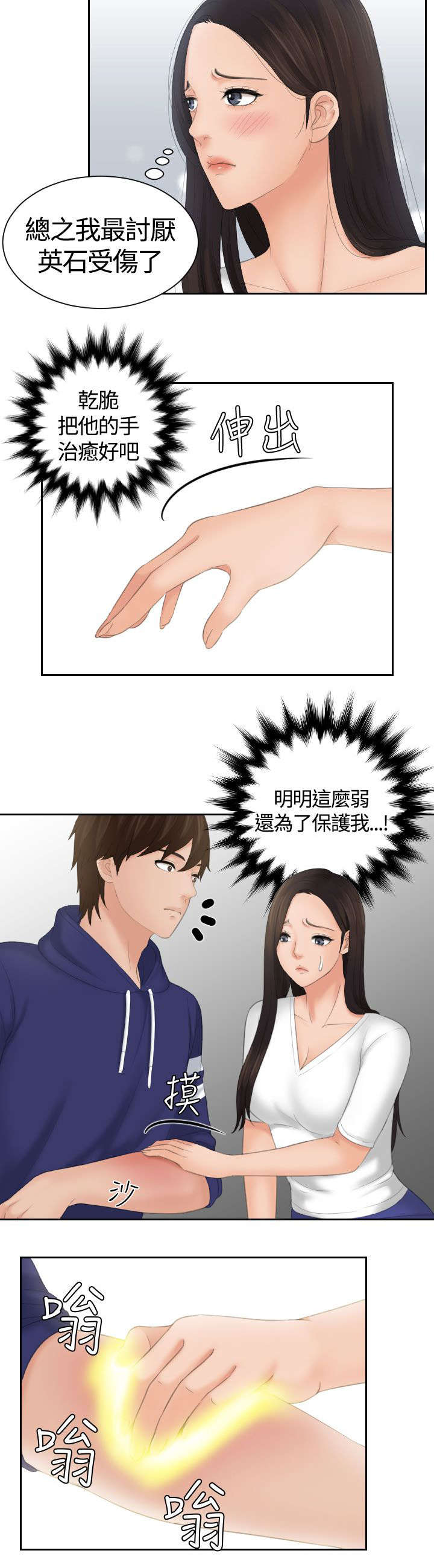 第19章：治疗5