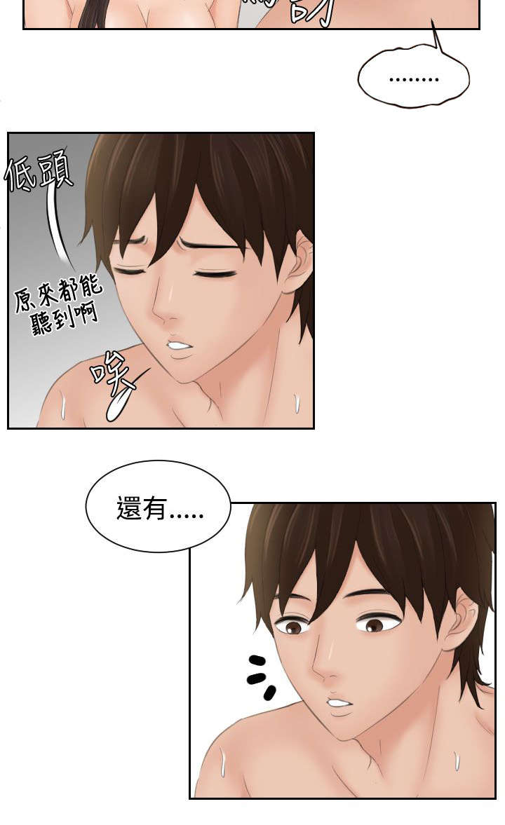 第20章：不讨厌13