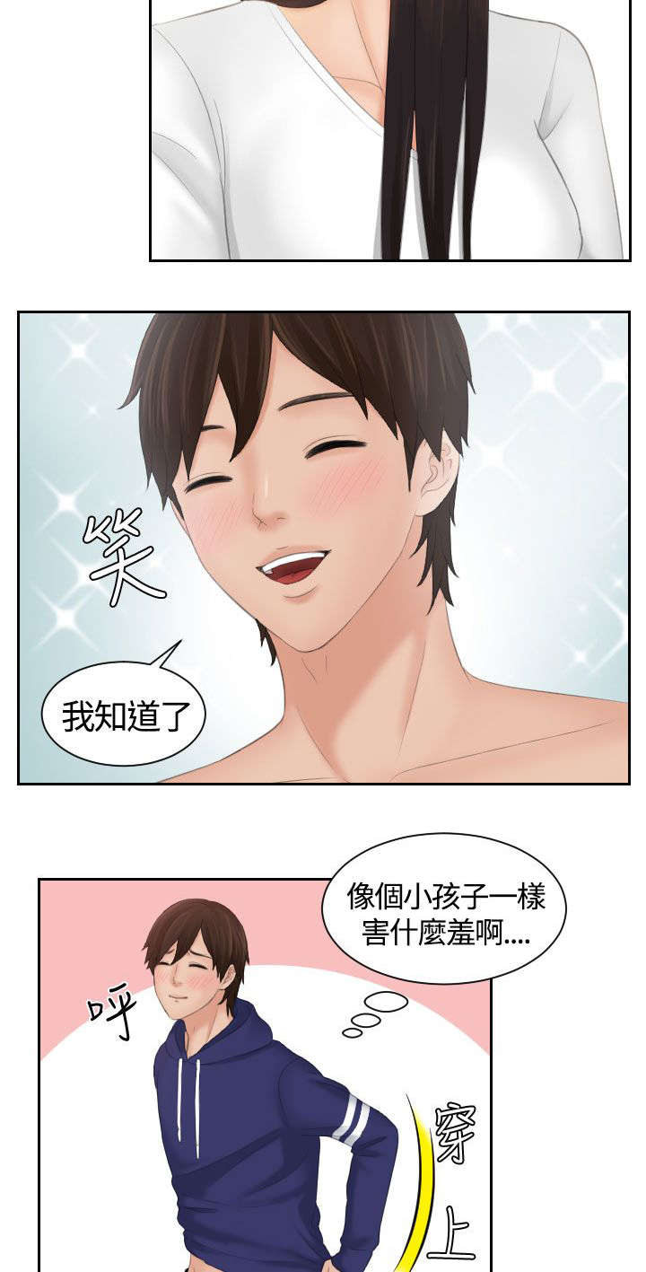 第15章：误会9