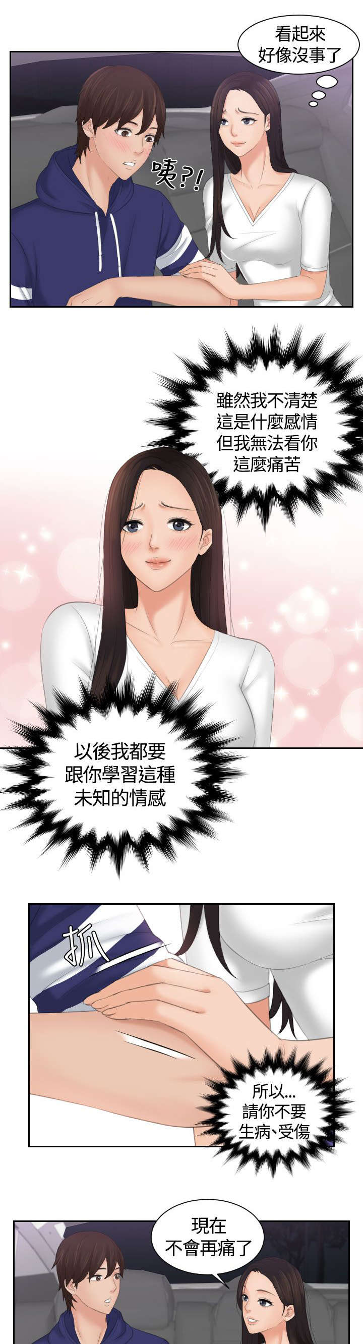 第19章：治疗7