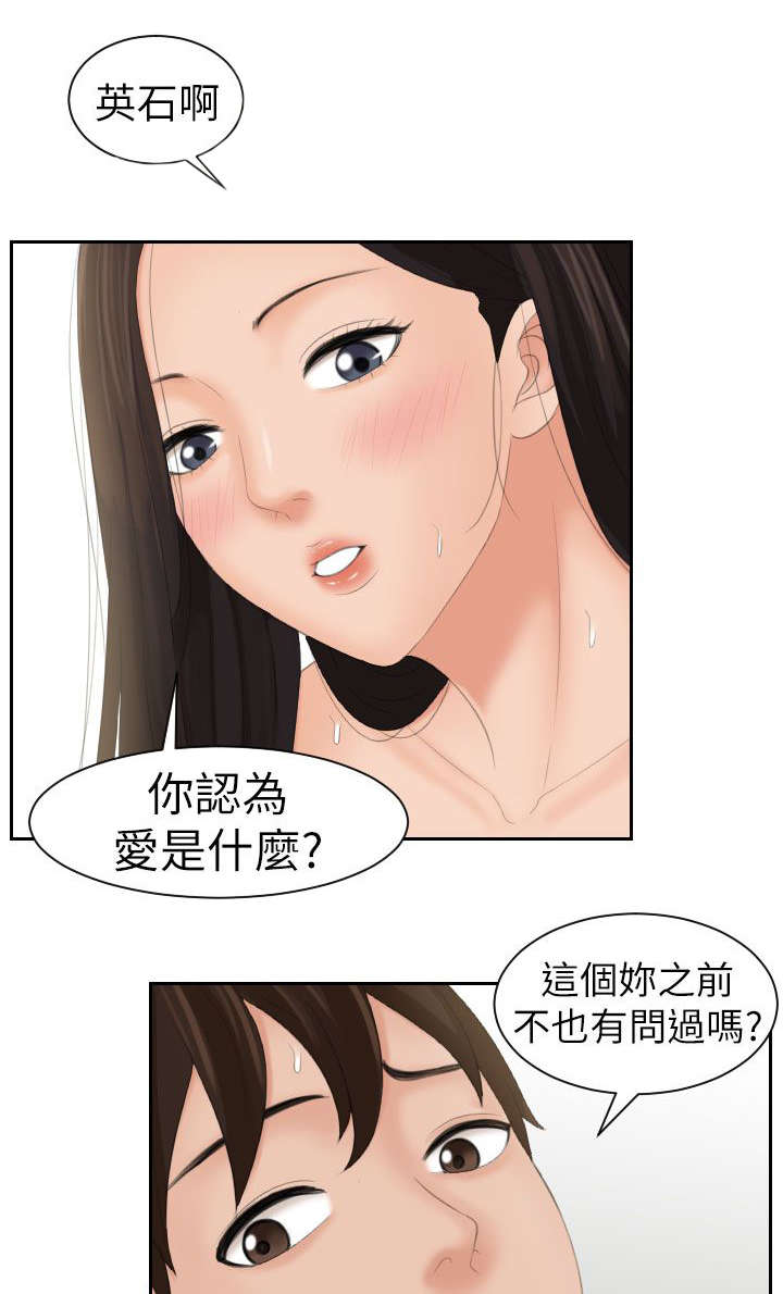 第33章：爱是什么6