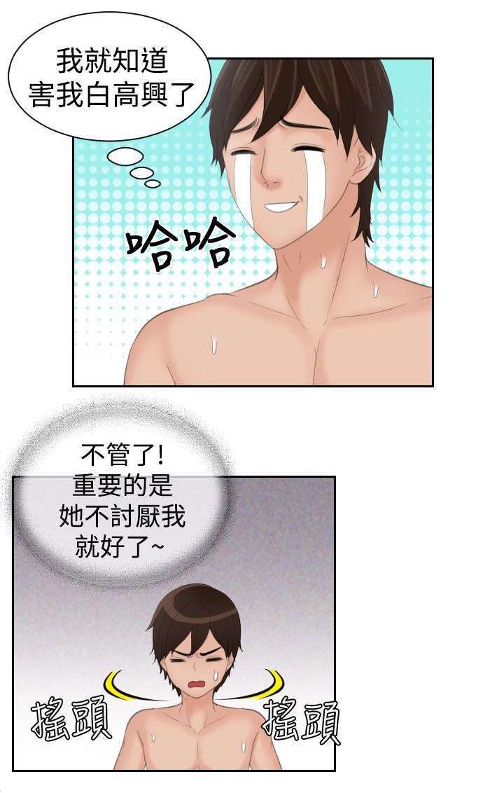第20章：不讨厌15