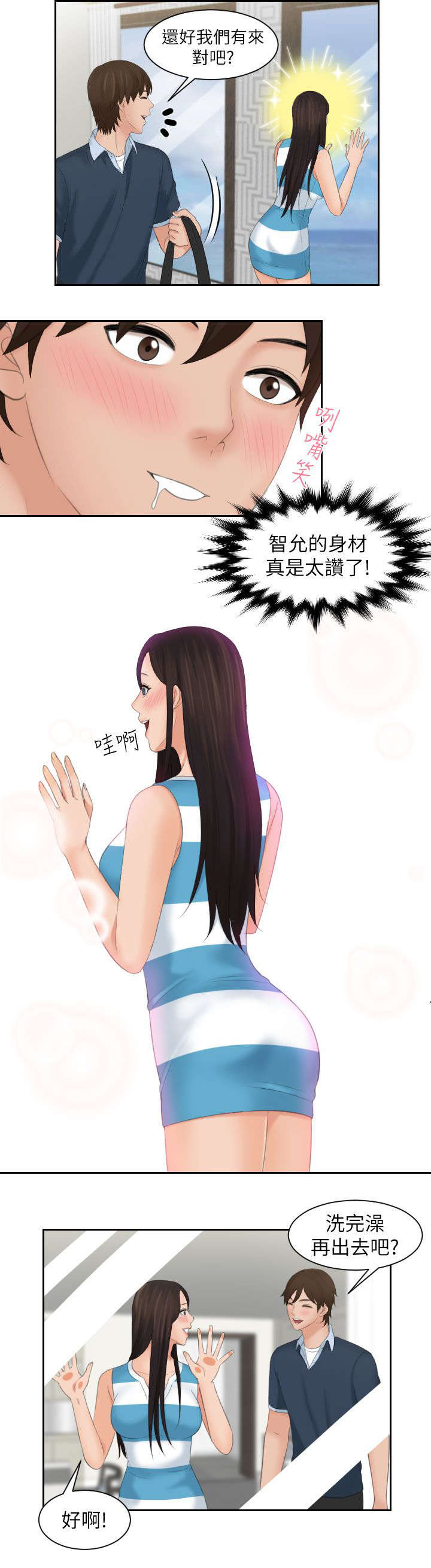 第41章：旅行11