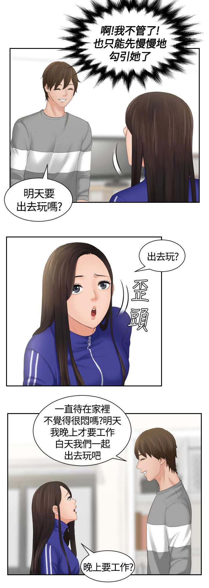 第12章：邪念5