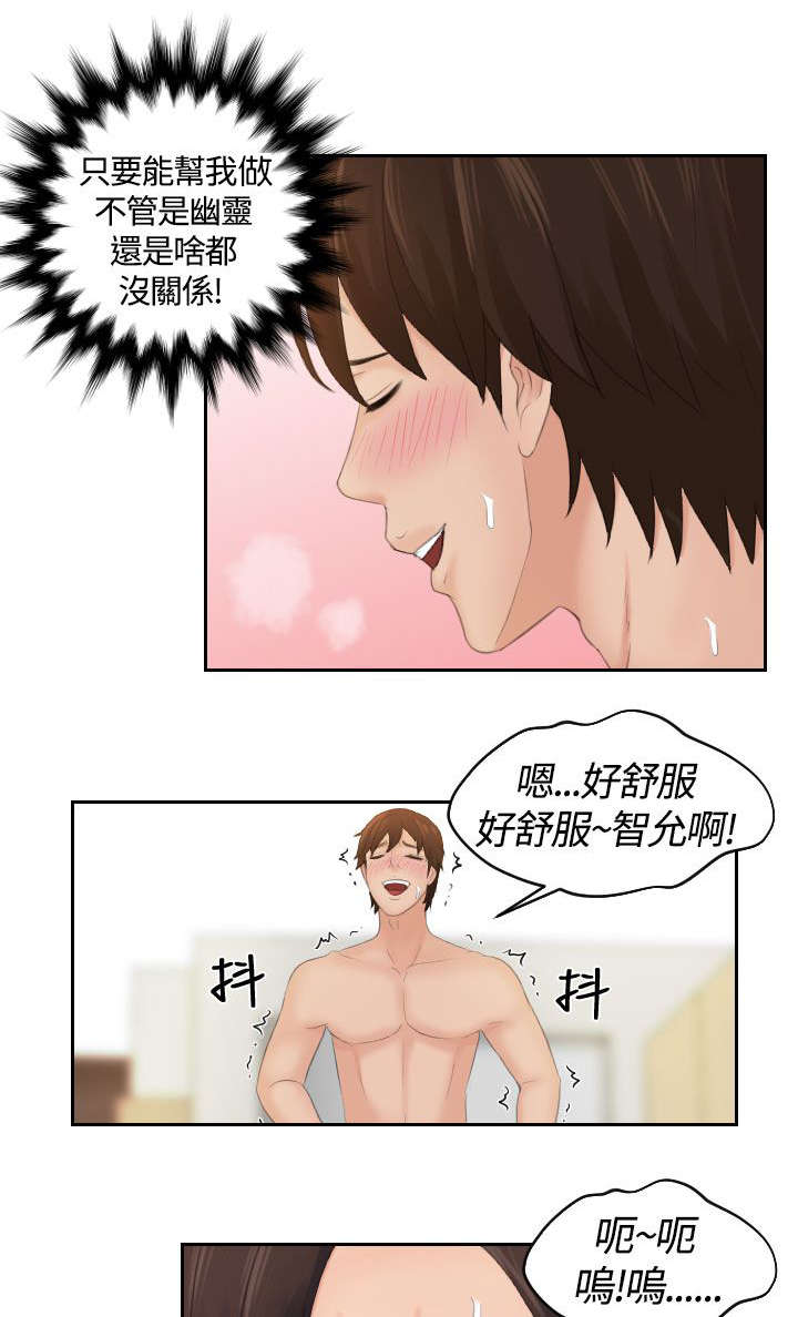 第3章：附身8