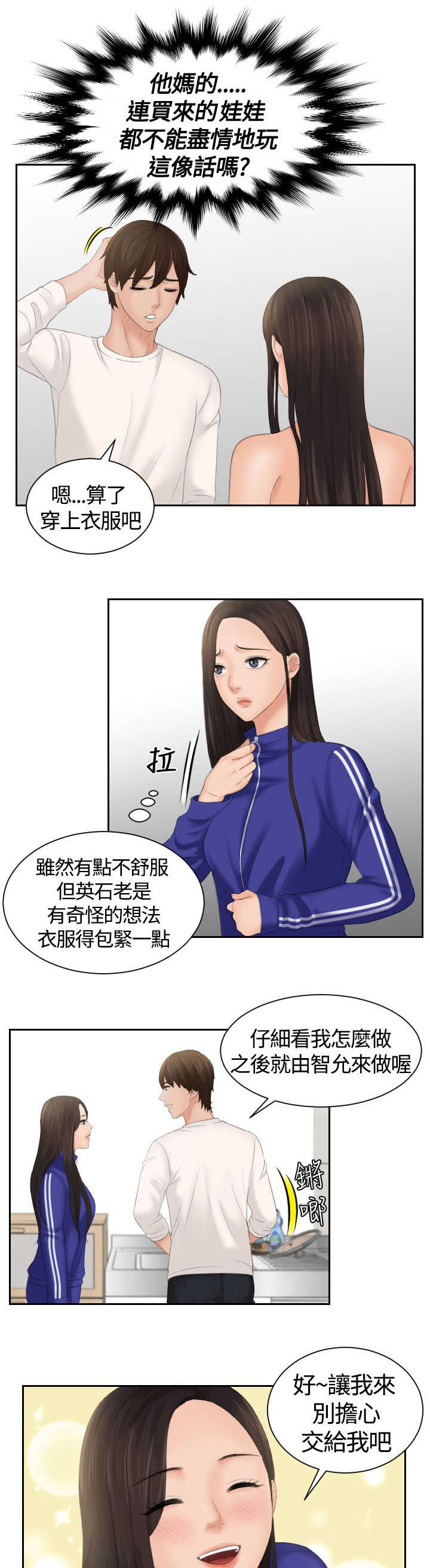 第9章：惩罚2