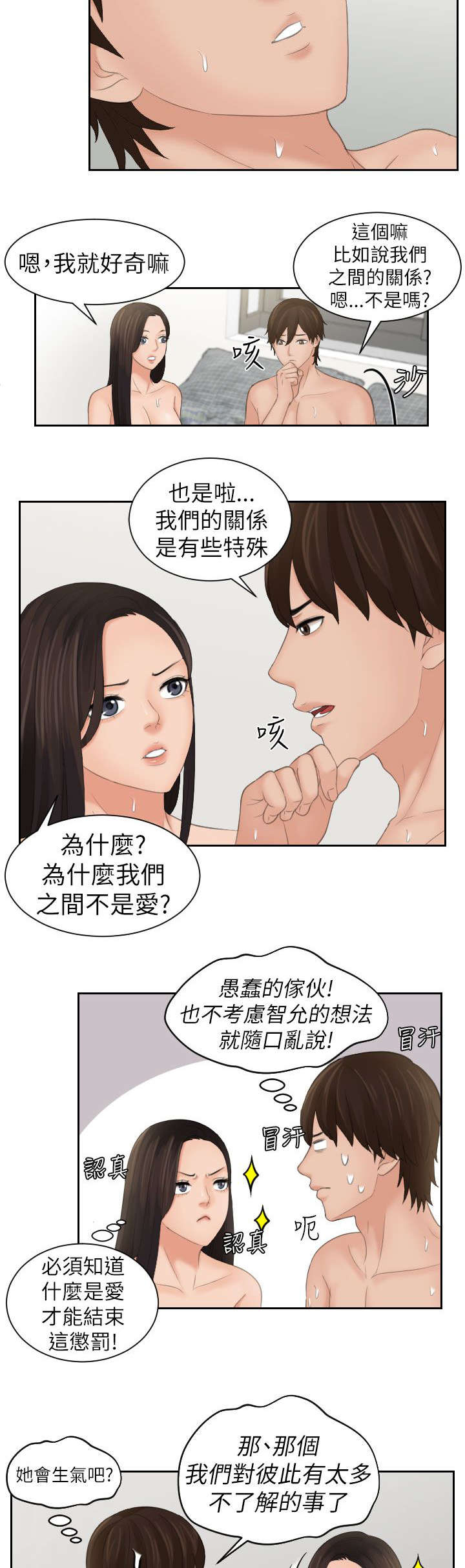 第33章：爱是什么7