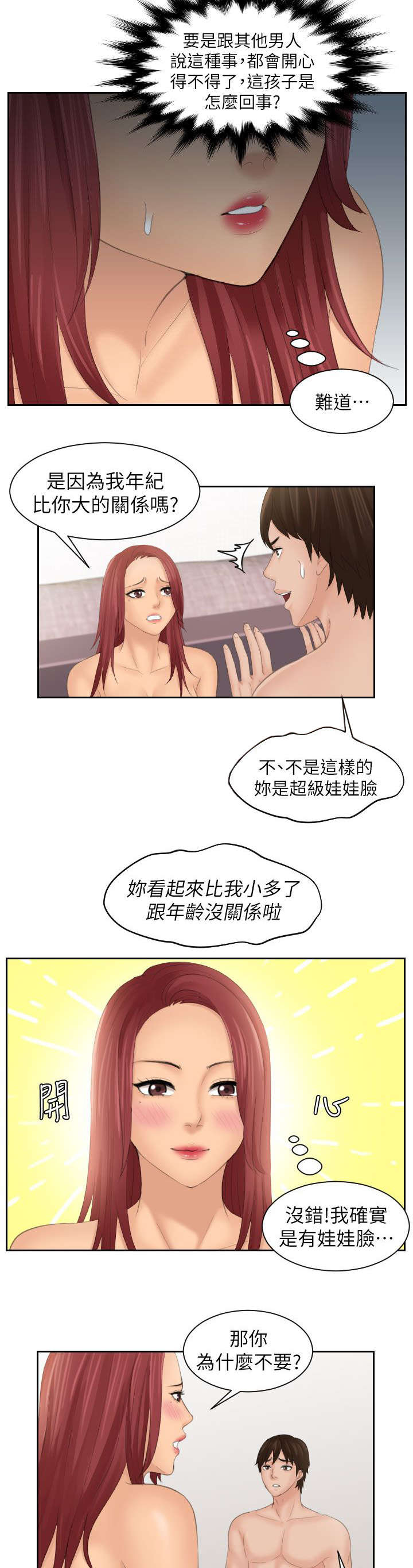 第39章：不同意2