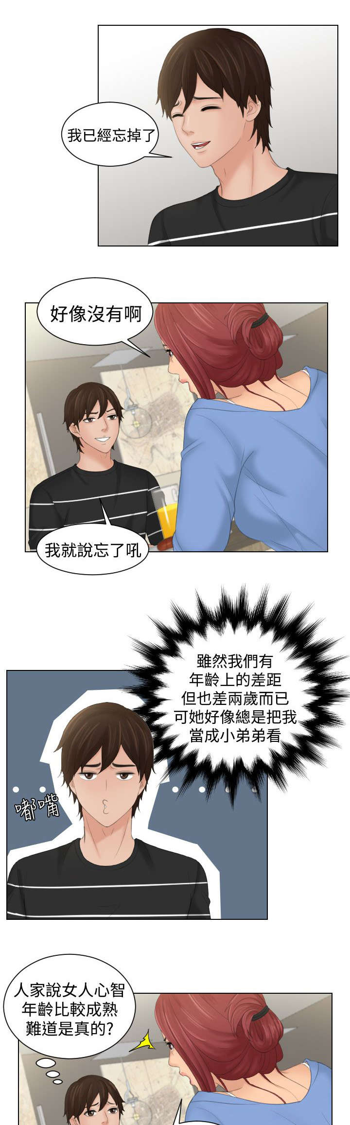 第25章：忘了吧8
